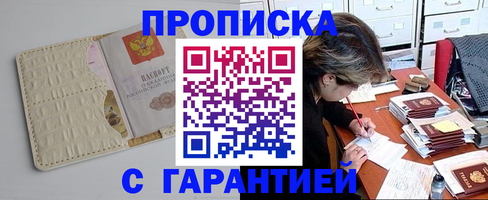 временная регистрация для всех в Одинцово