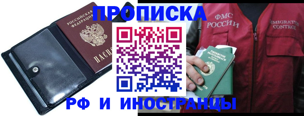 прописка штамп в Одинцово