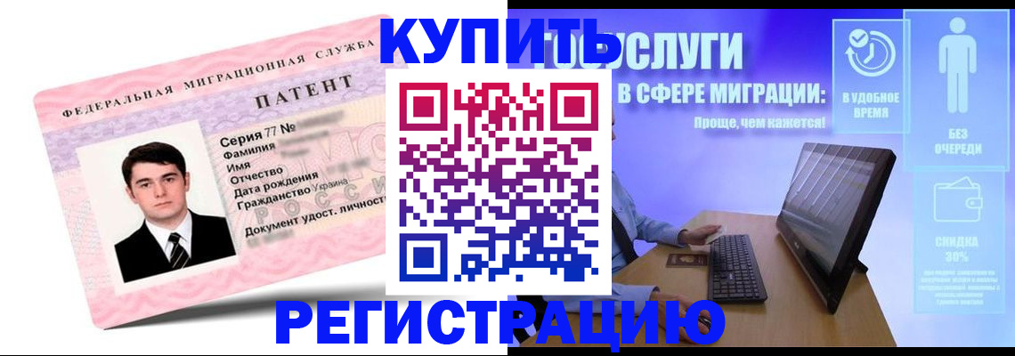 прописка регистрация в Одинцово