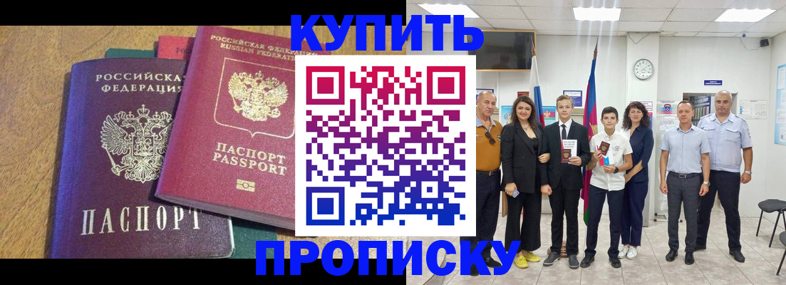 где прописаться в Одинцово