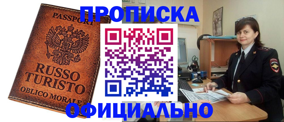 временная прописка в Одинцово