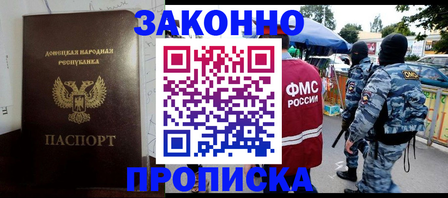 прописка паспорт в Одинцово