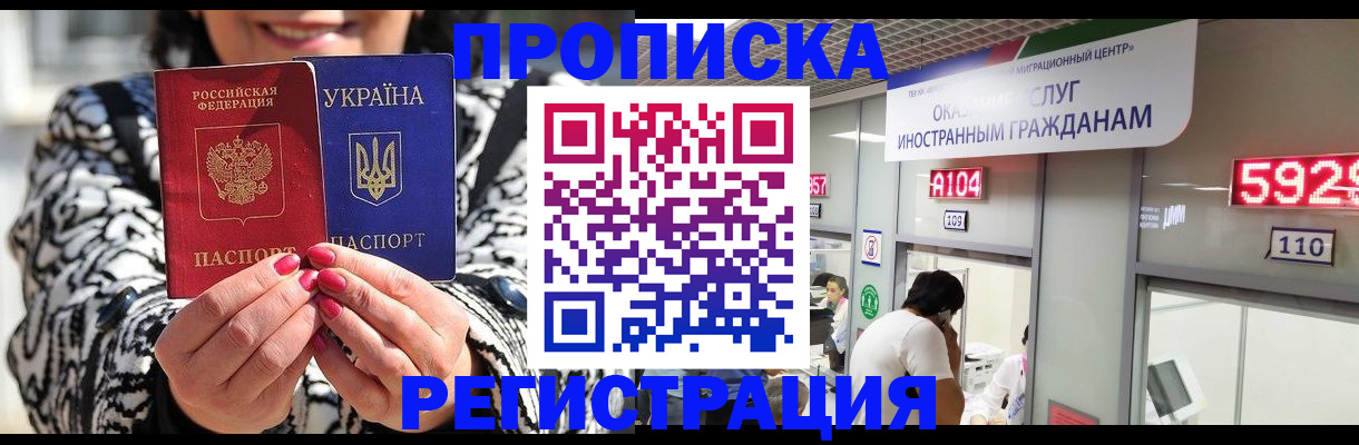 временная регистрация в Одинцово